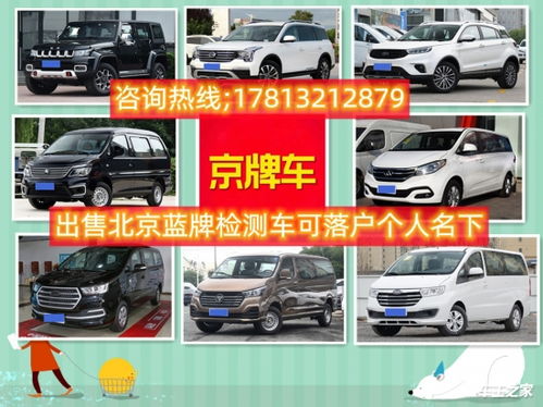 北京牌检测车个人买车上路跑货拉拉跑装修可以进北京五环吗